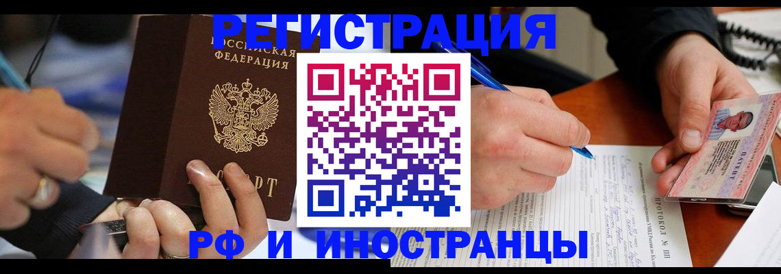 купить прописку в Свободном