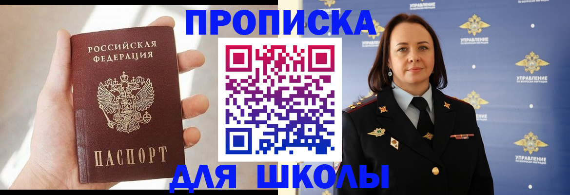 прописка законно в Свободном