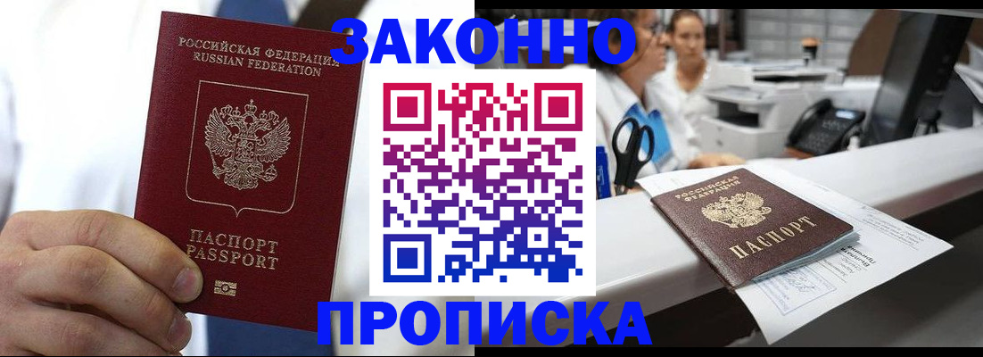 временная регистрация в Свободном