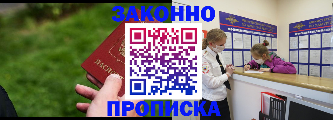 прописка для военкомата в Свободном