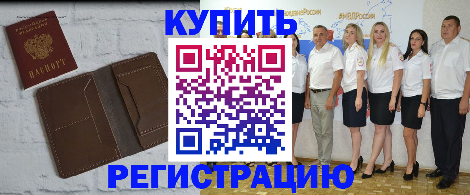 прописка поиск в Свободном