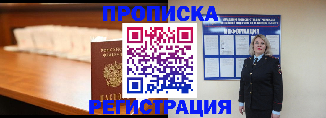 прописка законно в Свободном