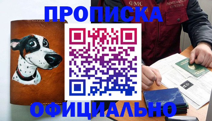 прописка для военкомата в Свободном